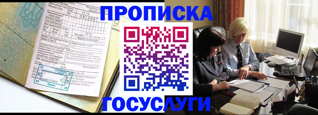 купить прописку в Камышлове